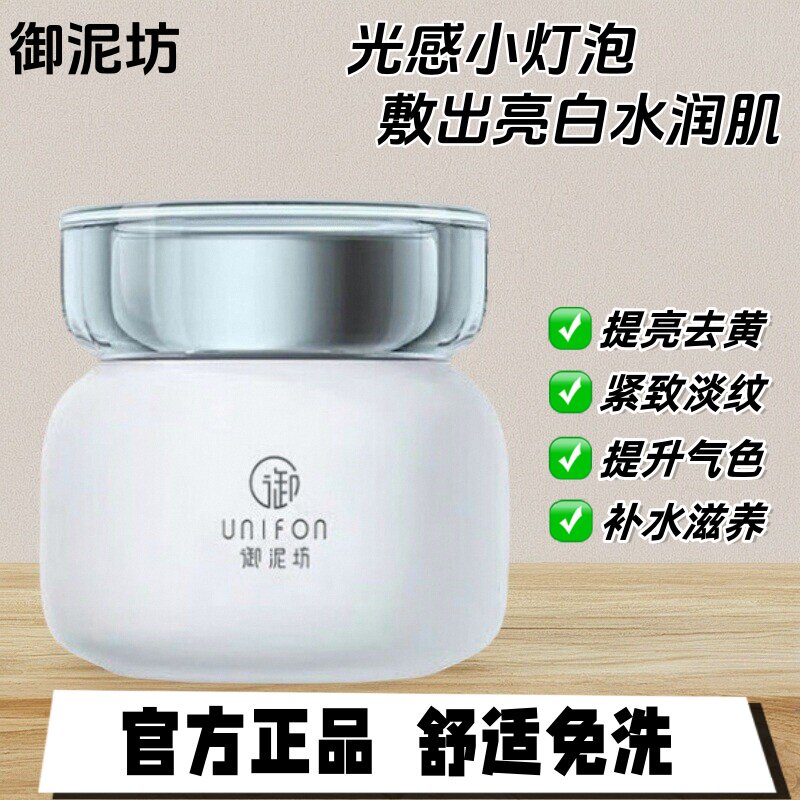 御泥坊小灯泡睡眠面膜免洗提亮去黄补水保湿紧致淡纹涂抹式正品女