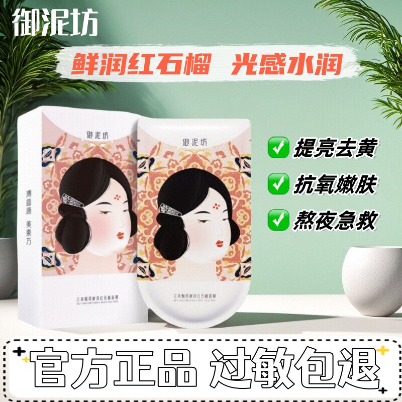 御泥坊面膜女紧致淡纹美白祛斑提亮去黄补水保湿控油祛痘熬夜肌