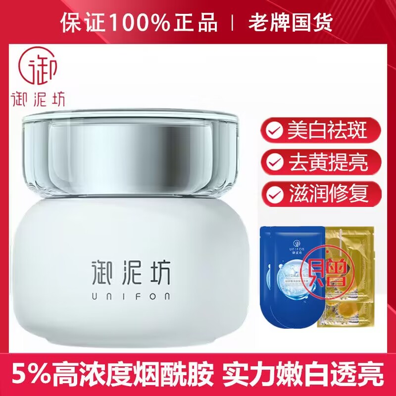 御泥坊烟酰胺面霜女美白淡斑补水保湿去黄紧致提亮嫩白早晚霜正品