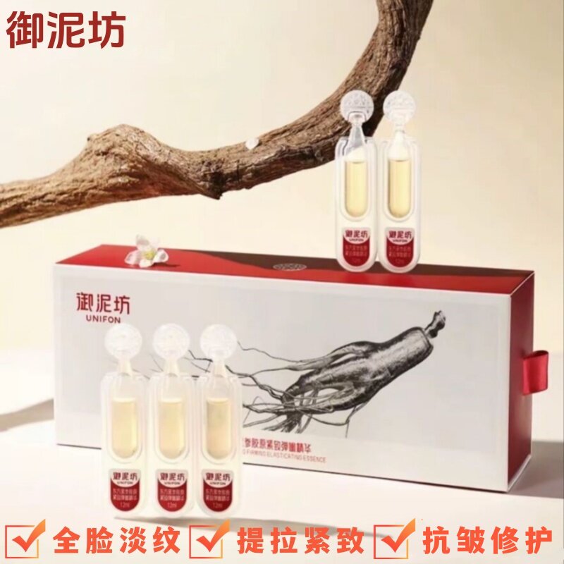 御泥坊黑参胶原精华液紧致淡化抬头纹法令纹抗皱熬夜滋养修护正品