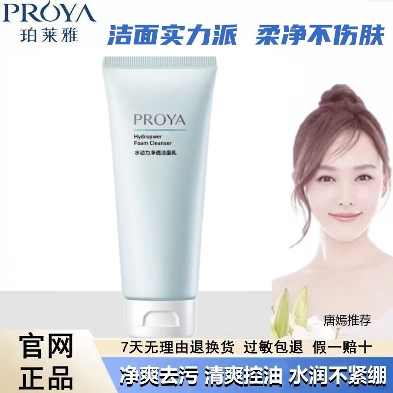 珀莱雅水动力净透洁面乳深层清洁卸妆补水舒缓不拔干氨基酸洗面奶