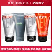 御泥坊御MEN洁面乳男清洁控油去角质美白增白提亮洗面奶学生正品