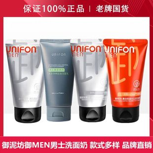 御泥坊御MEN洁面乳男清洁控油去角质美白增白提亮洗面奶学生正品