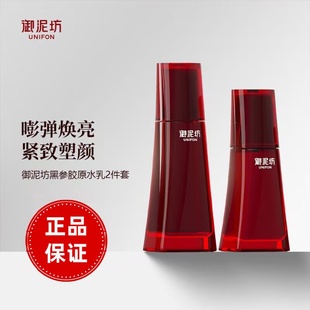 御泥坊黑参胶原护肤套装紧致弹嫩抗皱淡纹抗皱补水保湿水乳正品女