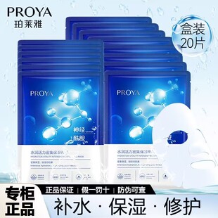 珀莱雅水润活力密集保湿面膜修护受损敏感肌补水保湿舒缓褪红女