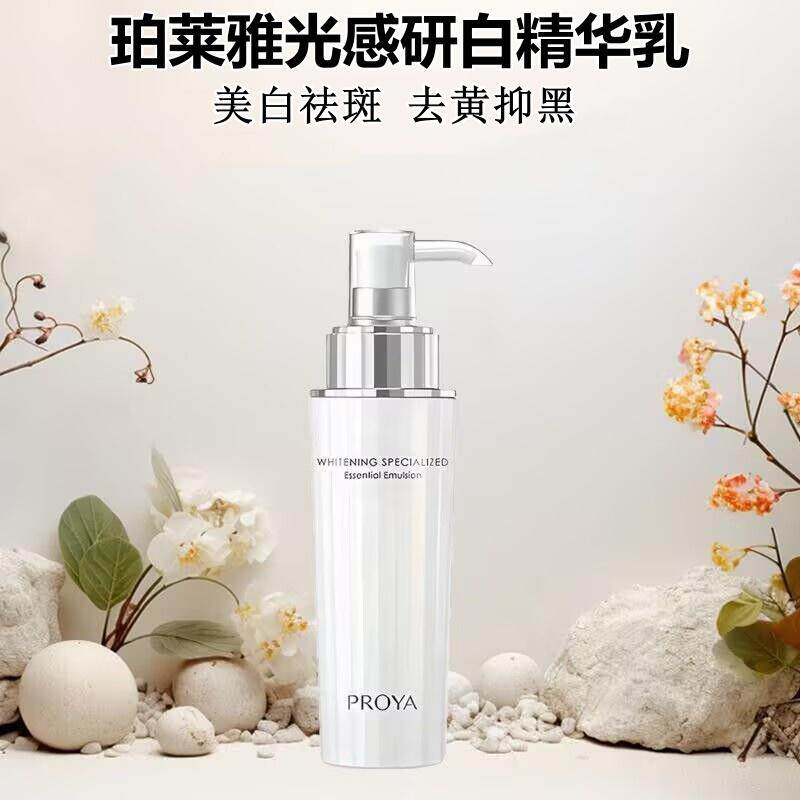 珀莱雅光感研白精华乳美白淡斑提亮乳液补水保湿去黄清爽官方正品