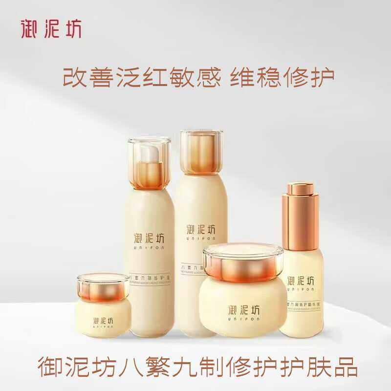 御泥坊八繁九制水乳面霜护肤品舒缓维稳修护泛红干痒滋润补水保湿