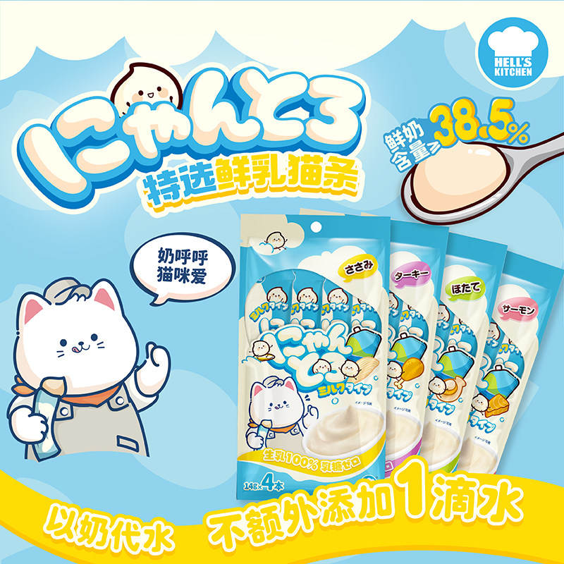 地狱厨房鲜乳猫条0乳糖0添加