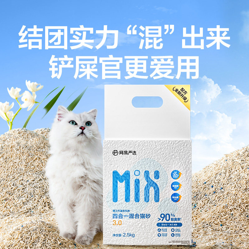 NetEase Select Four-in-one Mixed Tofu Cat Litter Deodorizing, absorbent bentonite Cassava Plant Cat litter quickly forms clumps thumbnail 6