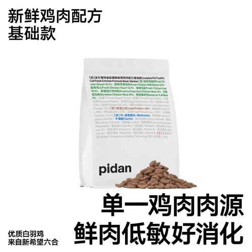 pidan猫粮全价鸡肉猫粮新鲜鸡肉配方基础款猫主粮皮蛋猫粮