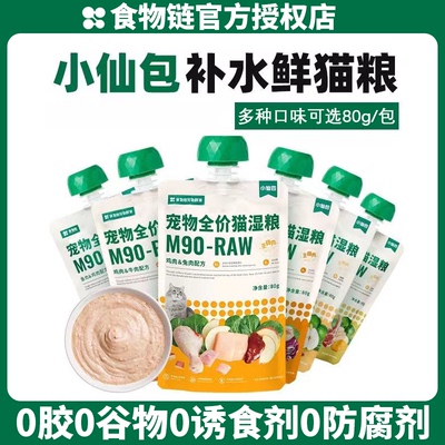 食物链小仙包湿粮包M90猫粮罐头猫咪主食餐包金装补水肉酱湿猫粮