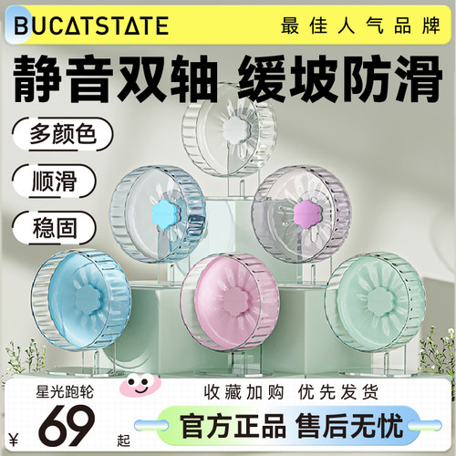 仓鼠跑轮全透明超静音