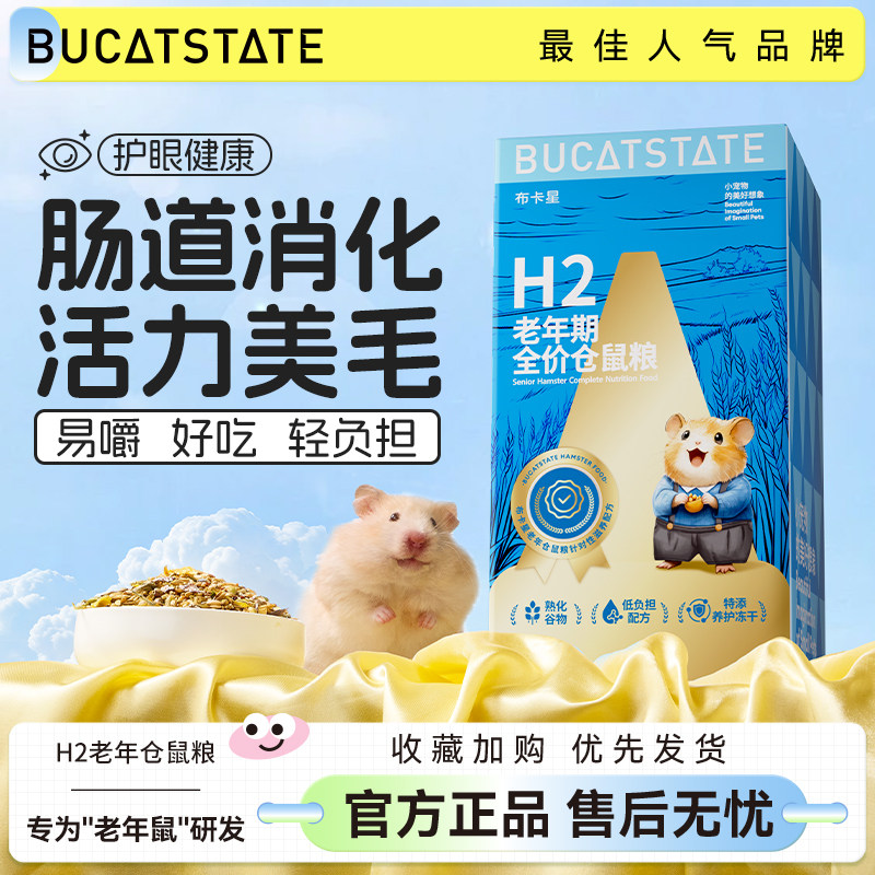 布卡星老年仓鼠粮易嚼碎营养健康长肉美毛金丝熊专用粮食仓鼠主粮