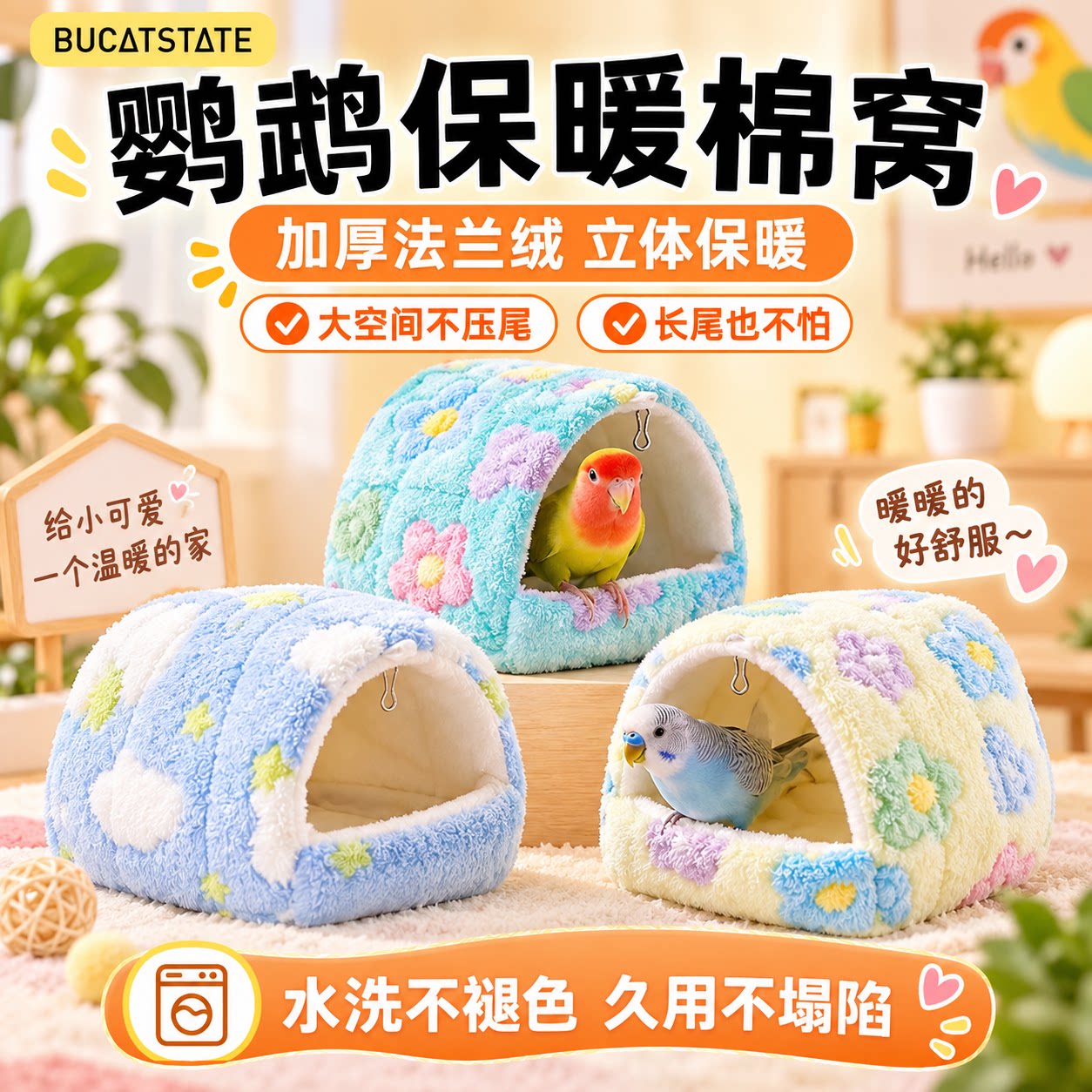 布卡星鹦鹉过冬鸟窝小太阳玄风虎皮牡丹加厚保温冬天防寒外置棉窝