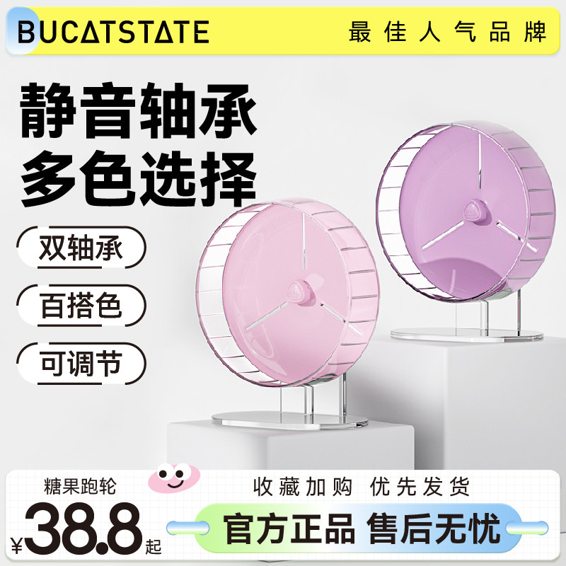 布卡星仓鼠跑轮金丝熊大号21cm滚轮带支架超静音糖果跑轮仓鼠用品属于什么档次？