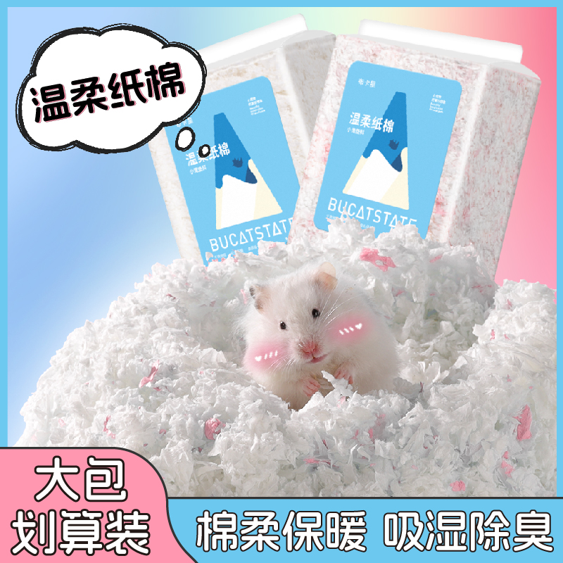 布卡星仓鼠纸棉垫料过冬用品