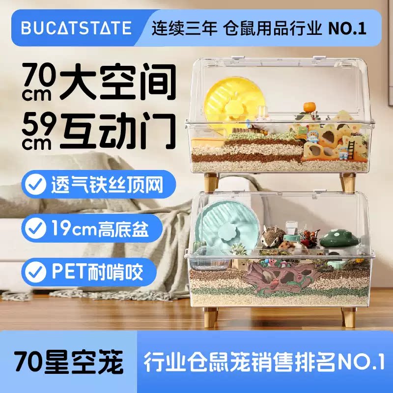 布卡星70星空笼仓鼠笼子超大别墅豪华金丝熊专用饲养笼大书包用品