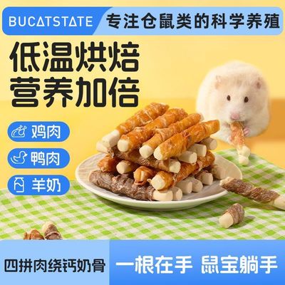 布卡星仓鼠零食磨牙棒耐磨补钙增肥长肉羊奶骨棒金丝熊小宠粮食B
