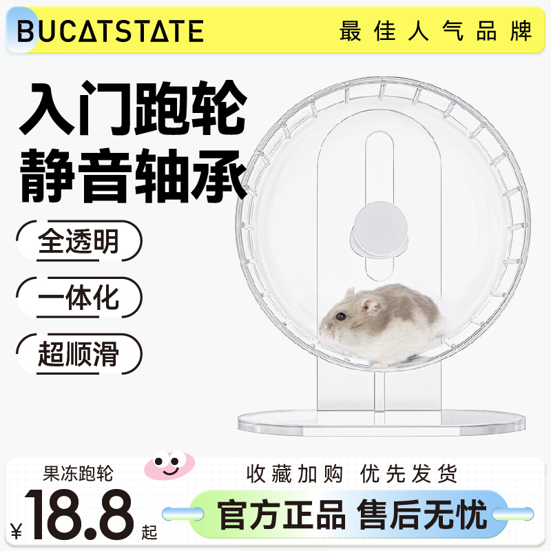 仓鼠跑轮超静音滚轮18cm跑步