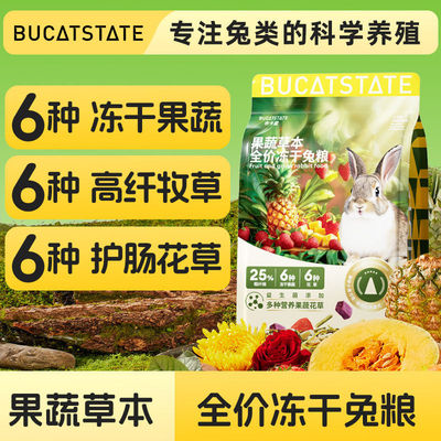 布卡星兔粮5斤全价果蔬草本提摩西草兔子主粮饲料成幼兔粮营养B