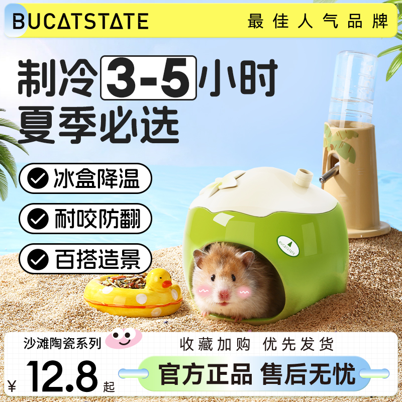 仓鼠陶瓷窝降温布卡星