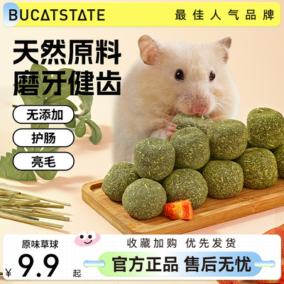 布卡星仓鼠零食磨牙棒提摩西草球