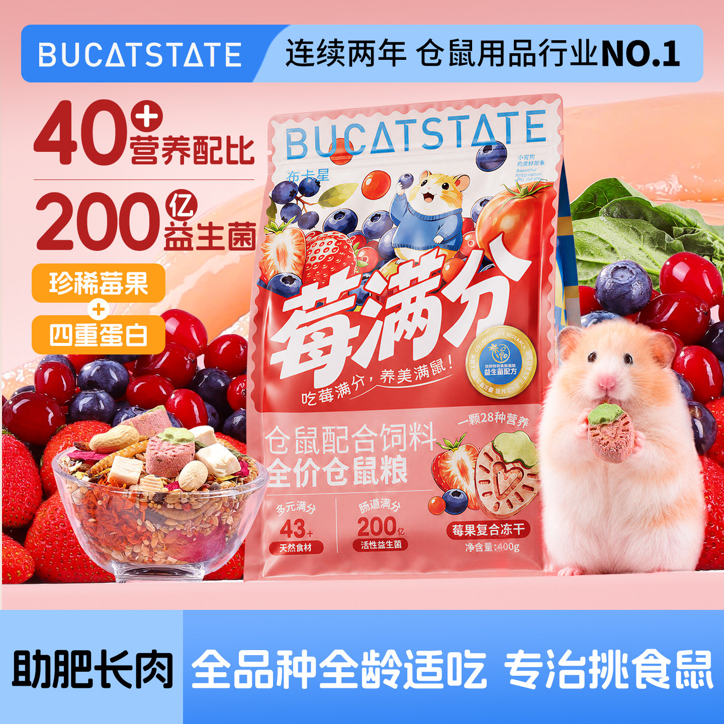 布卡星金丝熊莓果鲜肉成幼年鼠粮图片