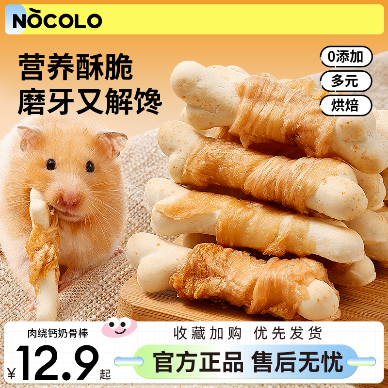 诺可乐仓鼠磨牙棒零食