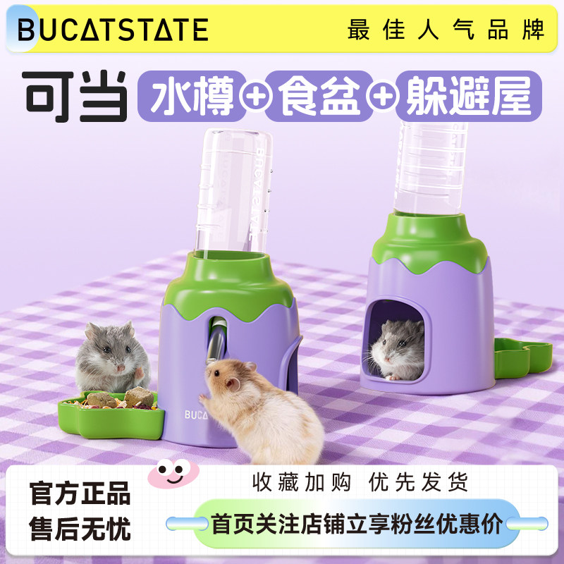 布卡星茄子水壶樽饮水器仓鼠躲避屋陶瓷窝食盆金丝熊食碗水樽用品