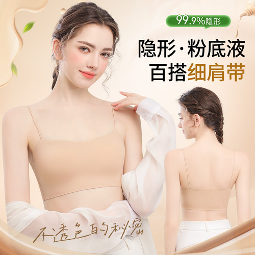 粉底液内衣女聚拢无痕细肩带抹胸