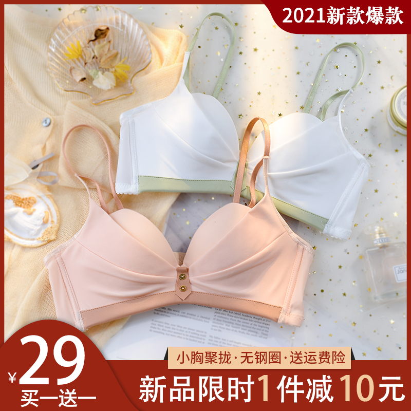 内衣女小胸聚拢收副乳防下垂胸罩薄款学生高中少女无痕无钢圈文胸