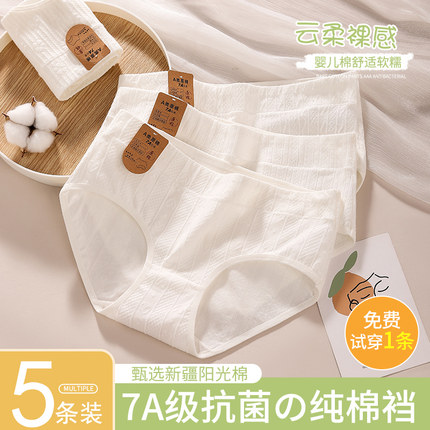 女士内裤女纯棉抗菌2023新款7A级少女生全棉裆秋冬无痕中腰三角裤