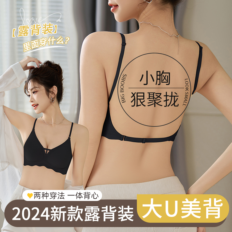 U型美背文胸一体背心内衣女小胸聚拢隐形无痕大露背2024新款爆款