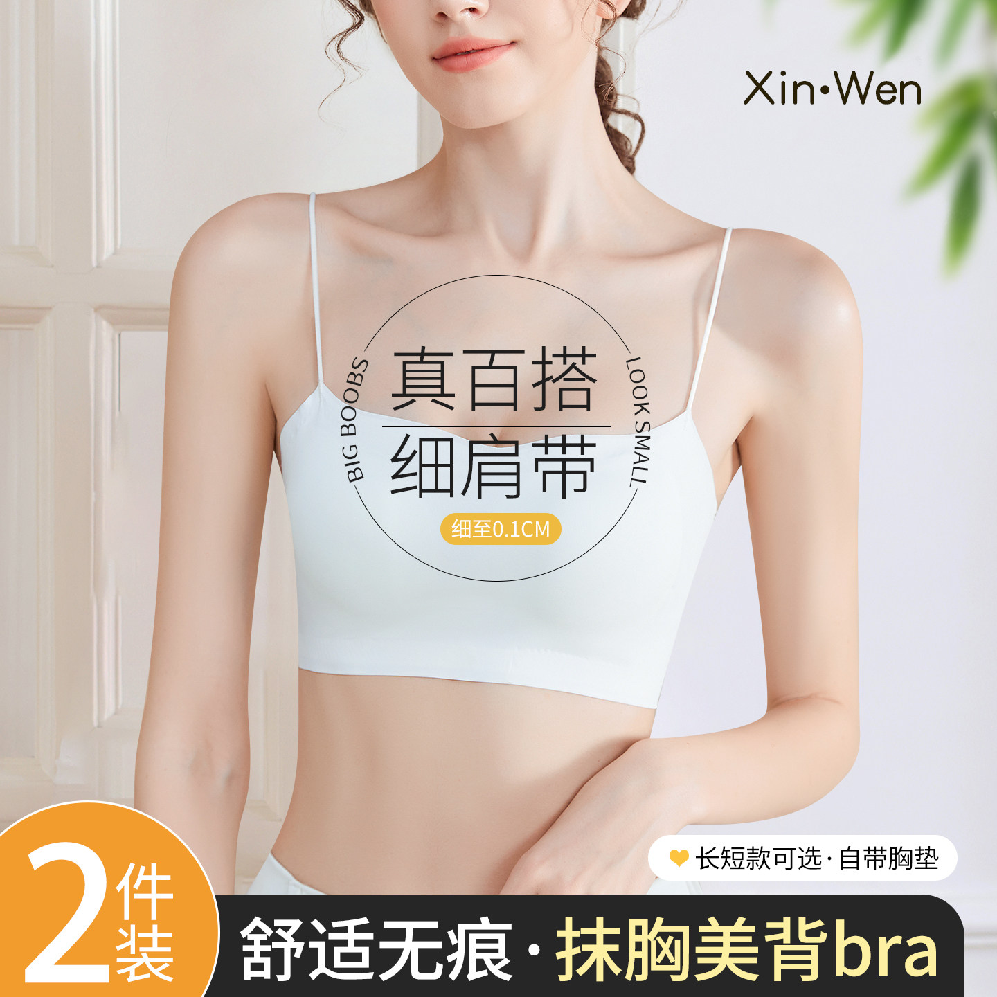 抹胸美背内衣女夏薄款防走光内搭图片