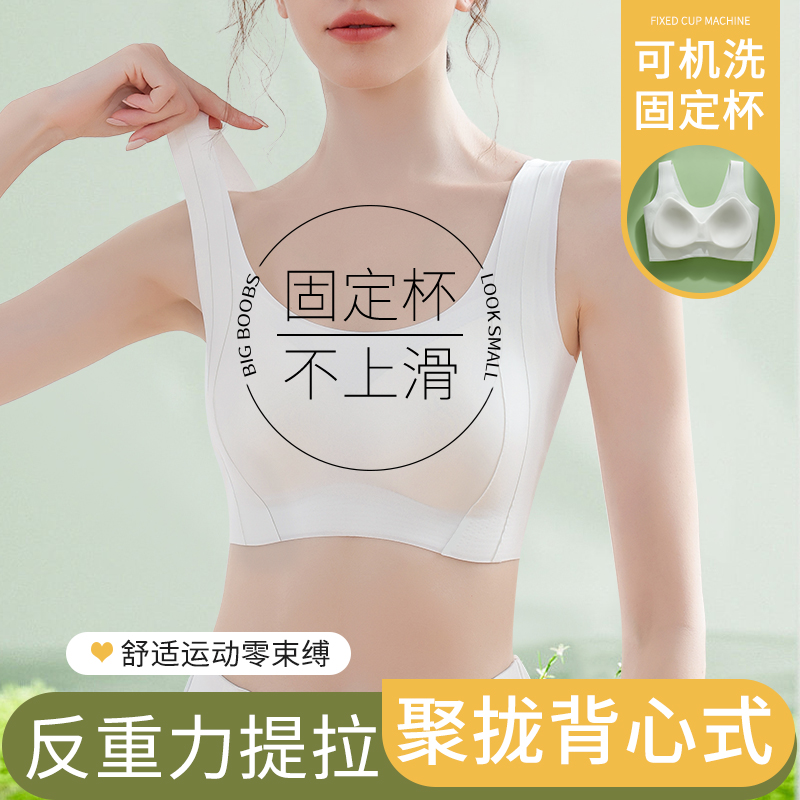 无痕内衣女小胸聚拢可外穿背心