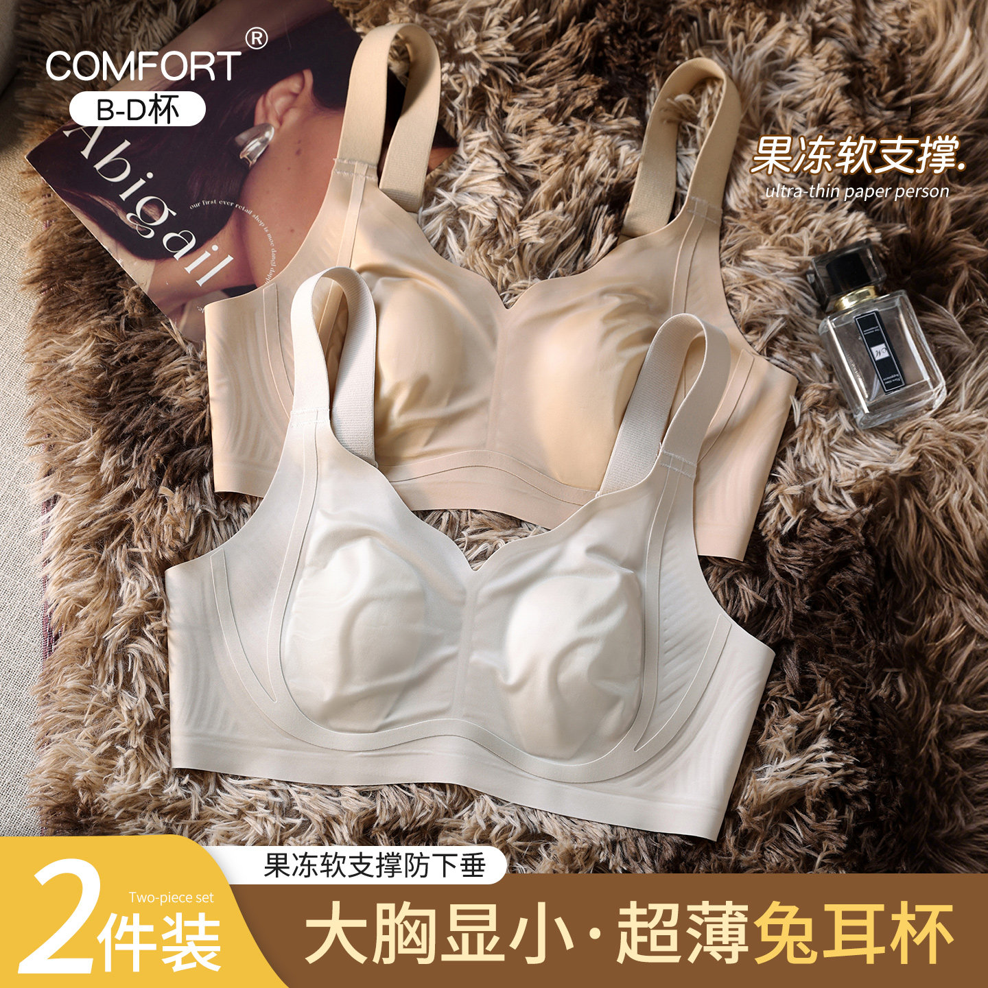 超薄兔耳朵内衣女大胸显小胸夏季薄款凉感冰丝收副乳防下垂文胸罩