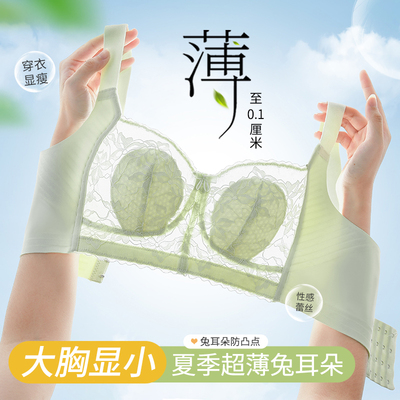 兔耳朵内衣女夏季薄款大胸显小胸文胸收副乳防下垂全罩杯胸罩超薄