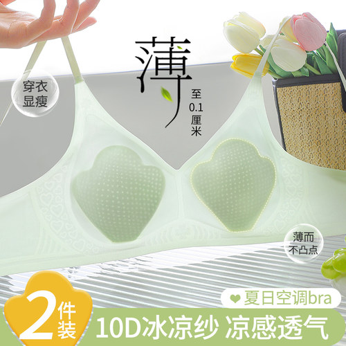 10D冰凉纱内衣女薄款大胸显小胸