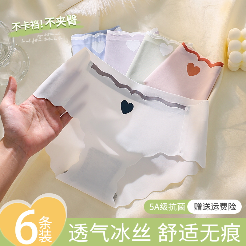 无痕内裤女纯棉抗菌底裆冰丝隐形