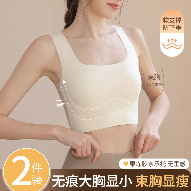 无痕束胸内衣女大胸显小运动背心
