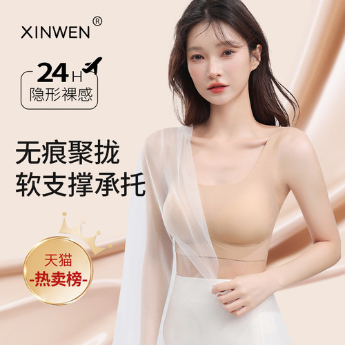 无痕隐形粉底液内衣女小胸聚拢