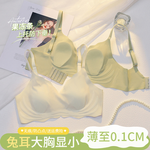 兔耳朵无痕内衣女大胸显小胸超薄款 缩胸收副乳防下垂无钢圈文胸罩