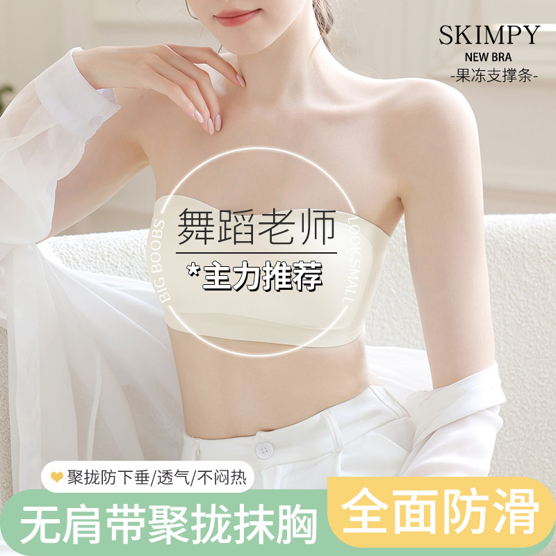 抹胸无肩带内衣女防滑聚拢胸罩夏季裹胸防走光内搭美背文胸不下滑,女士内衣/男士内衣/家居服,文胸,淘宝优惠券,粉丝福利购,淘宝优惠卷