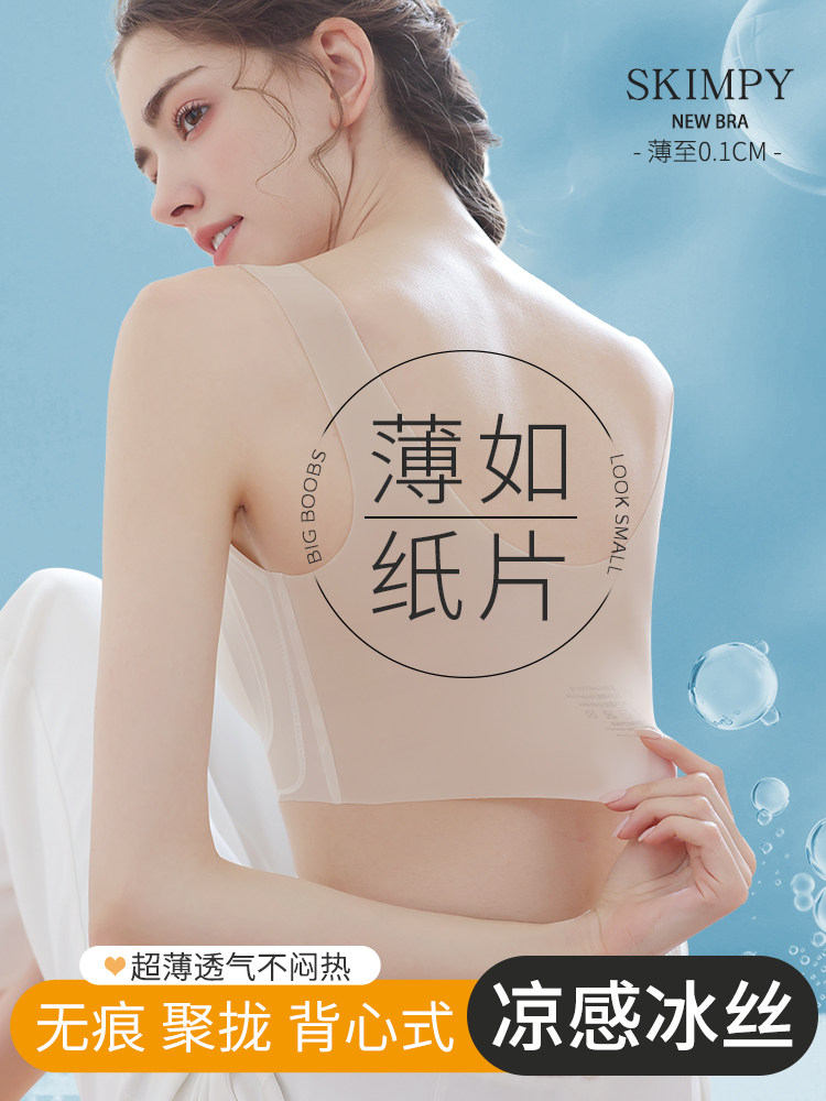 凉感冰丝内衣女小胸聚拢夏季薄款运动一体美背心式文胸罩超薄无痕