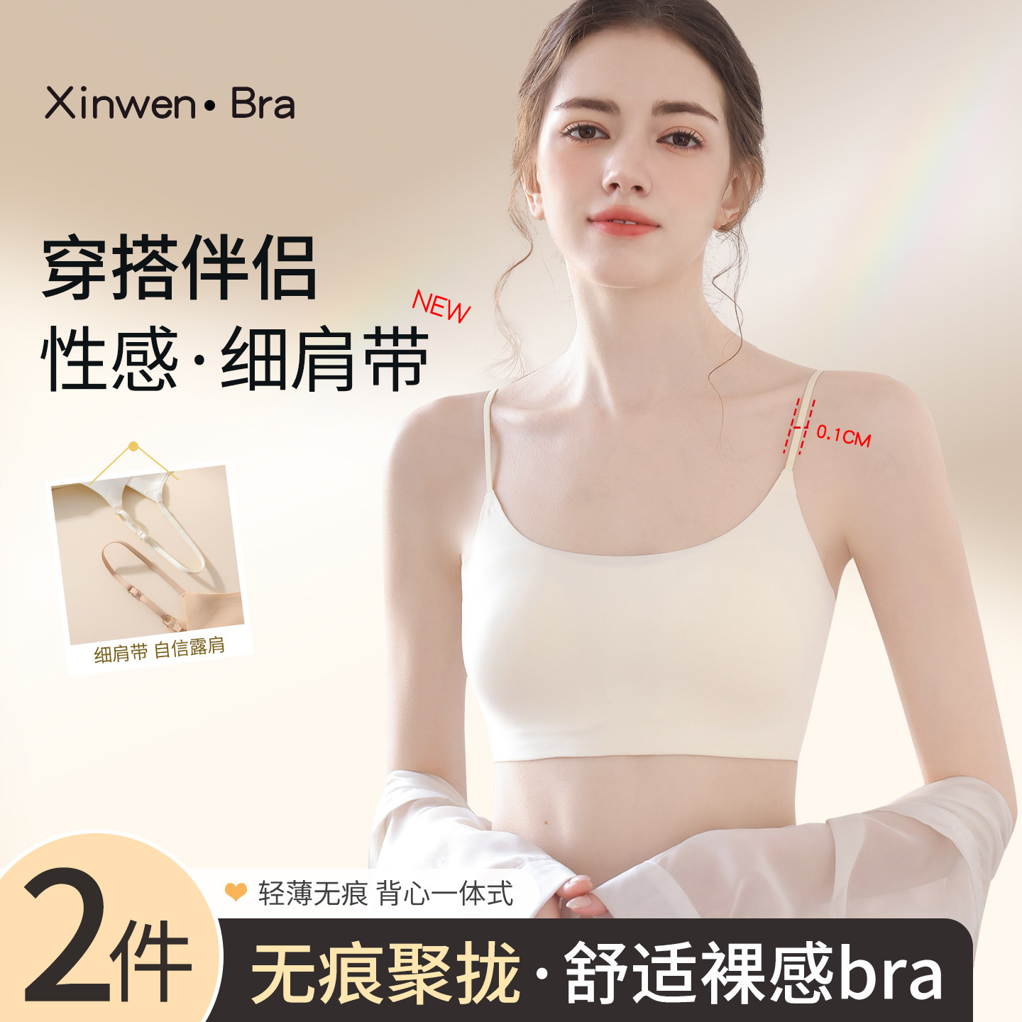 新款无痕细肩带内衣女聚拢薄款隐形粉底液吊带美背一体式背心文胸