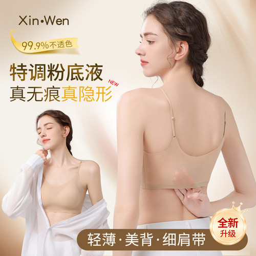 粉底液隐形内衣女肤色细肩带美背