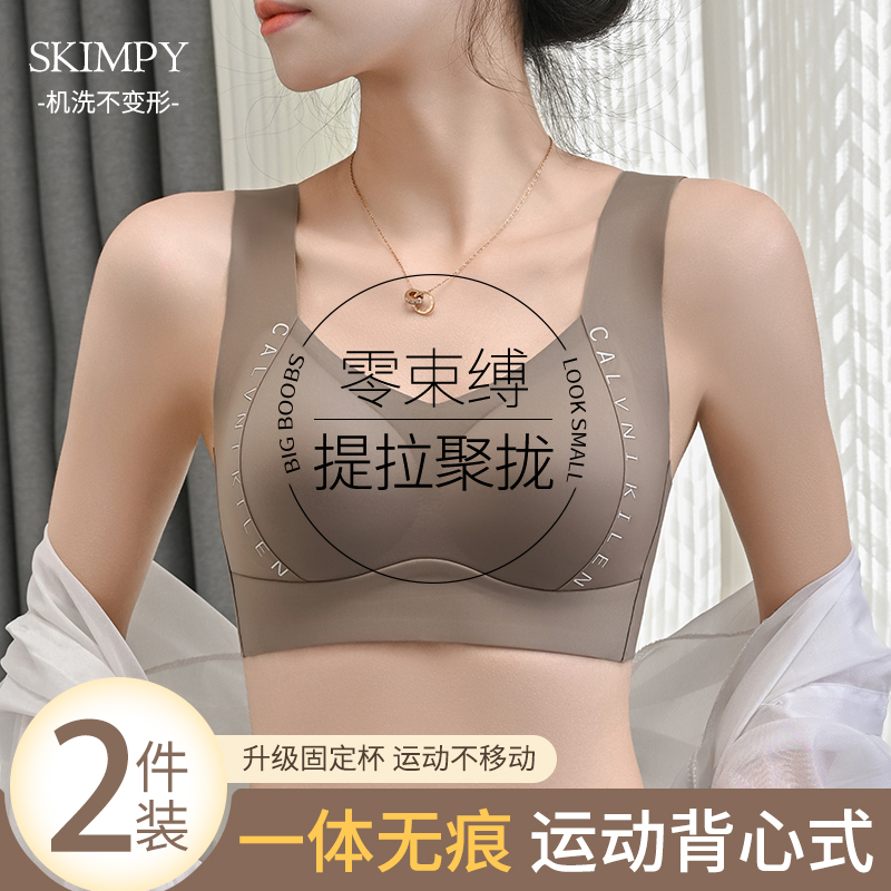 无痕内衣女小胸聚拢收副乳防下垂2024新款运动一体美背心式文胸罩