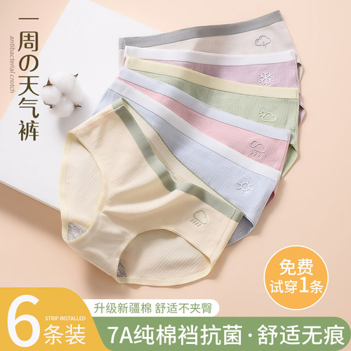 内裤女纯棉抗菌全棉裆无痕舒适