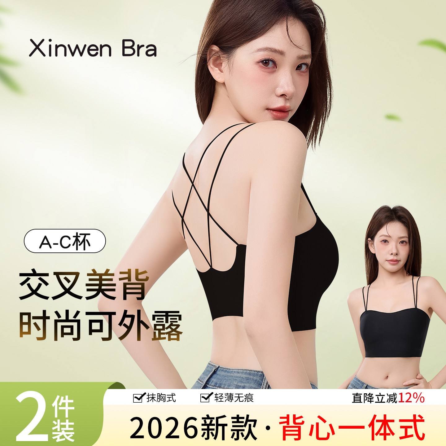 交叉美背内衣女夏薄款2026新款爆款聚拢小胸吊带一体式背心文胸罩