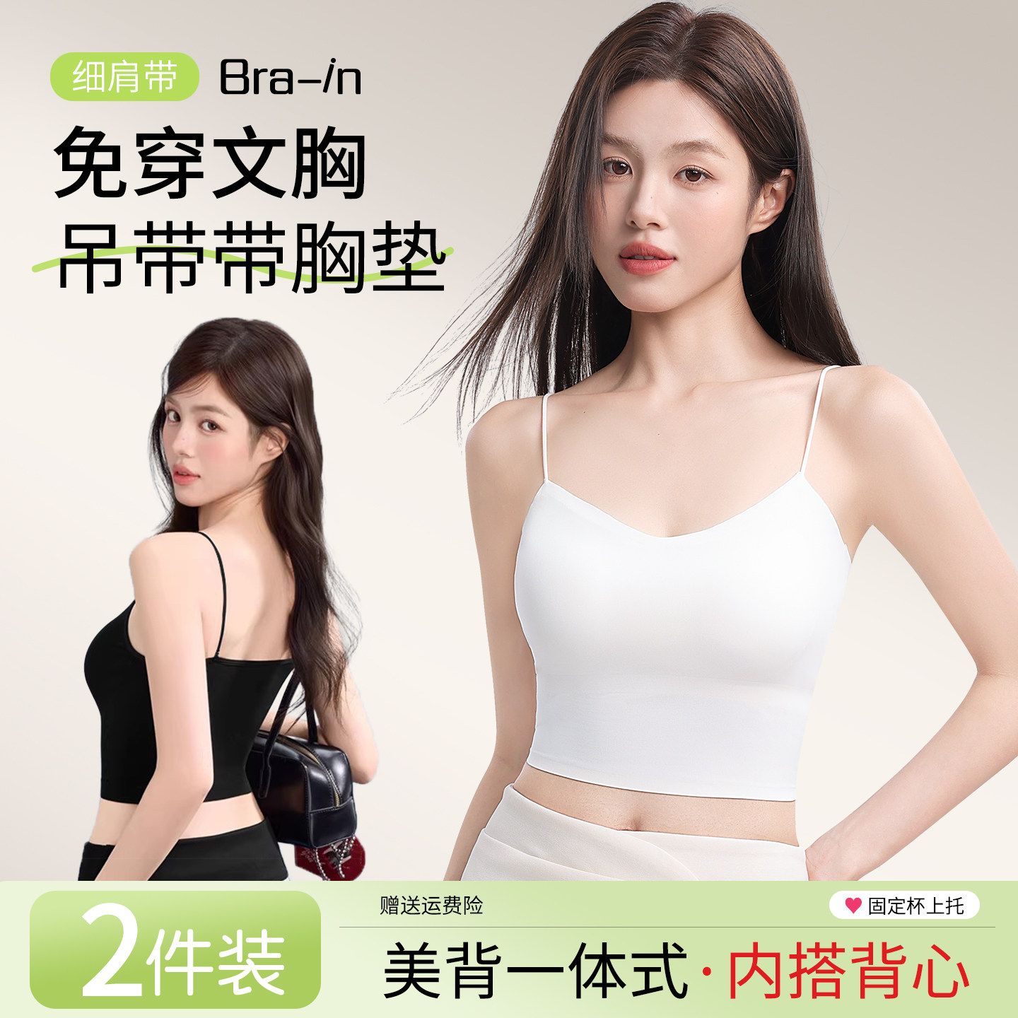 吊带背心女带胸垫内搭细肩带美背文胸一体式内衣白色外穿打底上衣